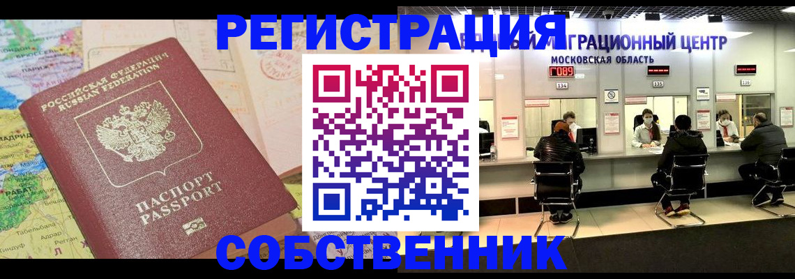 временная регистрация законно в Острове
