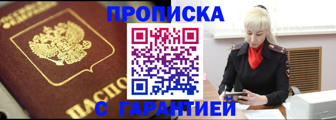 прописка для школы в Острове