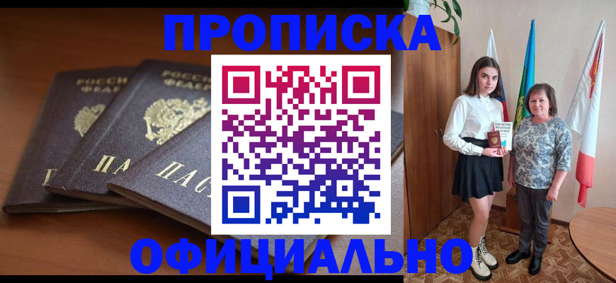 прописка законно в Острове